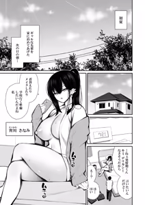Page 4 of Cool na Gal ga Onaho ni Natte Kureru Hanashi 2 - preview thumbnail