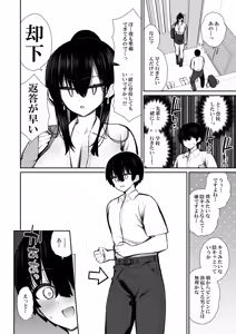 Page 7 of Cool na Gal ga Onaho ni Natte Kureru Hanashi 2 - preview thumbnail