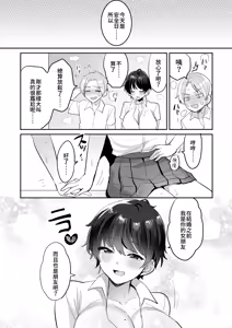 Page 64 of 続・友達だもんね？~巨乳女友達系カノジョとヤりまくり日常性活~ - preview thumbnail