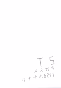 Page 4 of TS Mesugaki OnaSuppo Haishin - preview thumbnail