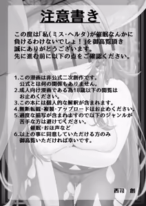 Page 3 of Watashi (Miss Herta) ga Saimin Nanka ni Makeru Wakenai Desho! | There's No Way I (Miss Herta) Would Lose To Hypnosis! - preview thumbnail