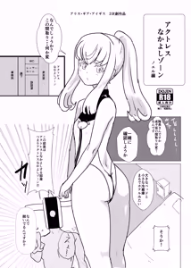 Actress Nakayoshi Zone Noel  Hen — hentai manga cover on Fhentai