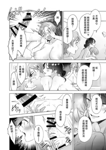 Page 9 of Onee-chan-tachi to Ofuro Hairitai yo! - I want to take a bath with my sister! - preview thumbnail