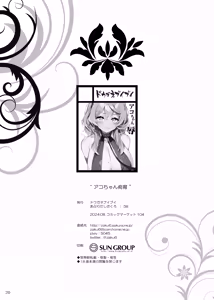 Page 25 of Ako-chan Chiiku | Ako-chan's Lewd Education - preview thumbnail
