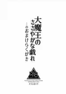 Page 19 of Dai Maou no Sasayakana Tawamure - preview thumbnail
