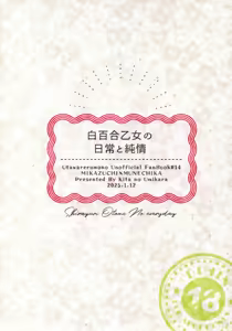 Page 42 of Shirayuri Otome no Nichijou to Junjou - Shirayuri Otome no everyday - preview thumbnail