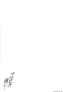 Page 154 of Tsumabiku Yoru ni... - preview thumbnail