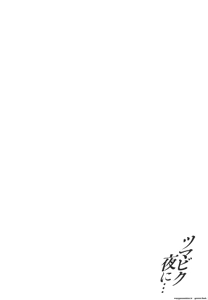 Page 155 of Tsumabiku Yoru ni... - preview thumbnail