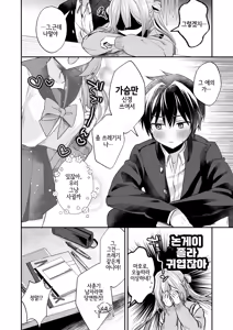 Page 10 of Sutte! Sawatte! Mahoro-kun ~ OtokonoKo Sensei no Yuuwaku Oppai Lesson ~ | 빨아줘! 만져줘! 마호로 군 - preview thumbnail