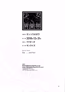 Page 30 of Shoujo Lostbelt | Girl Lostbelt - preview thumbnail