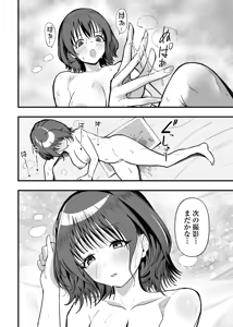 Page 34 of Onna wa Minna Oshi ni Yowai. 2 - preview thumbnail
