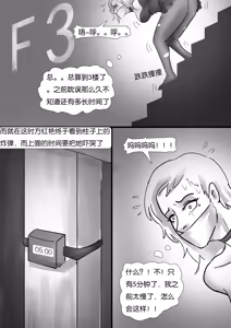 Page 10 of 生死时速-性感美女的致命逃脱 - preview thumbnail