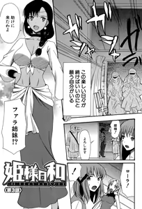 Page 69 of Oujo-sama Kitaー(゜∀゜)ー! - preview thumbnail