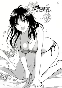 Page 101 of Koi o Suru no Ga Shigoto Desu. - Falling In Love Is Work. 2 - preview thumbnail