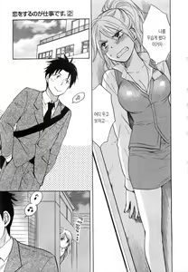 Page 11 of Koi o Suru no Ga Shigoto Desu. - Falling In Love Is Work. 2 - preview thumbnail