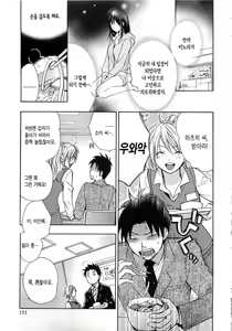 Page 151 of Koi o Suru no Ga Shigoto Desu. - Falling In Love Is Work. 2 - preview thumbnail