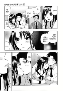 Page 17 of Koi o Suru no Ga Shigoto Desu. - Falling In Love Is Work. 2 - preview thumbnail