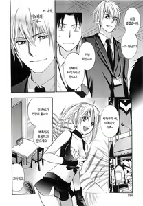 Page 184 of Koi o Suru no Ga Shigoto Desu. - Falling In Love Is Work. 2 - preview thumbnail