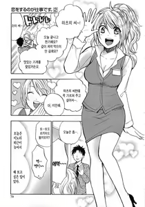 Page 79 of Koi o Suru no Ga Shigoto Desu. - Falling In Love Is Work. 2 - preview thumbnail