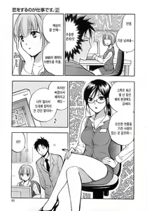 Page 95 of Koi o Suru no Ga Shigoto Desu. - Falling In Love Is Work. 2 - preview thumbnail