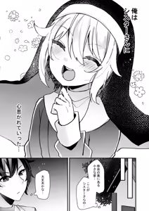 Page 4 of Sister-kun no Onegai - preview thumbnail