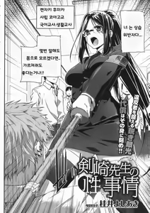 Page 2 of Kenzaki Sensei no Seijijou - preview thumbnail