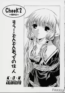 Page 4 of Cheek^2 (decensored) - preview thumbnail
