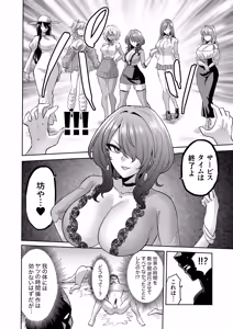 Page 18 of Jikan no Majo 6 -Queendom come- - preview thumbnail