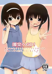 Enkou e GO!｜¡VAMOS por Citas Compensadas! - hentai manga cover image