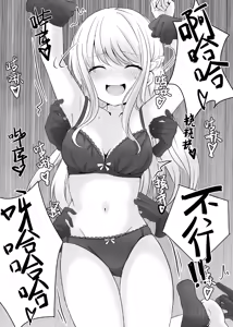 Page 11 of Akuryou ni Toritsukareta Elle ga Lily o Ijimeru Hanashi | 被恶灵附身的艾露欺负莉莉的故事 - preview thumbnail