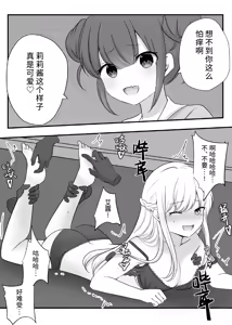 Page 13 of Akuryou ni Toritsukareta Elle ga Lily o Ijimeru Hanashi | 被恶灵附身的艾露欺负莉莉的故事 - preview thumbnail