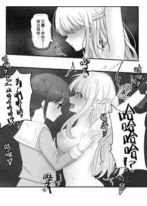 Page 17 of Akuryou ni Toritsukareta Elle ga Lily o Ijimeru Hanashi | 被恶灵附身的艾露欺负莉莉的故事 - preview thumbnail