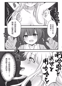 Page 18 of Akuryou ni Toritsukareta Elle ga Lily o Ijimeru Hanashi | 被恶灵附身的艾露欺负莉莉的故事 - preview thumbnail