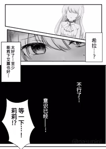 Page 20 of Akuryou ni Toritsukareta Elle ga Lily o Ijimeru Hanashi | 被恶灵附身的艾露欺负莉莉的故事 - preview thumbnail