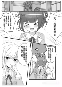 Page 21 of Akuryou ni Toritsukareta Elle ga Lily o Ijimeru Hanashi | 被恶灵附身的艾露欺负莉莉的故事 - preview thumbnail