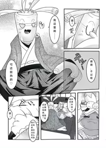 Page 14 of Yokohama no Safudeka  New Year's First Shrine Visit  | 横滨的塞富豪巨锻匠 新年初诣 - preview thumbnail