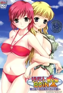 Resort Boin (Uncensored Re-release) 1 — hentai manga cover on Fhentai
