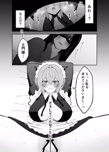 Page 2 of Gomon-Ke no Maid-san wa Do-M Hoshi o Go-Shomo desu. - preview thumbnail