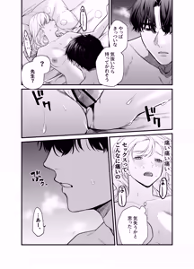 Page 66 of Naruse-sensei wa xx Shika Aisenai - preview thumbnail