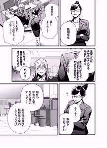 Page 8 of Naruse-sensei wa xx Shika Aisenai - preview thumbnail