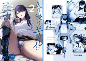 Page 31 of Iribitari Gal ni Manko Tsukawasete Morau Hanashi 1 - 4 / Drop-in Gyaru Let's Me Use Her Pussy 1-4 - preview thumbnail