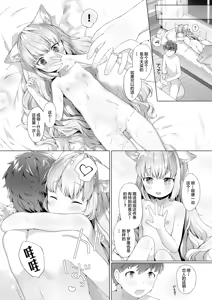Page 114 of Koakuma wa Shoudoubutsu - Sweet devils as my pets. (decensored) - preview thumbnail