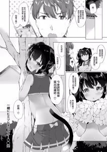Page 140 of Koakuma wa Shoudoubutsu - Sweet devils as my pets. (decensored) - preview thumbnail