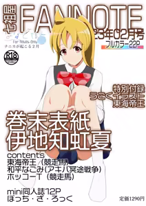 Shichisoya FANNOTE 2023.2 - hentai manga cover image
