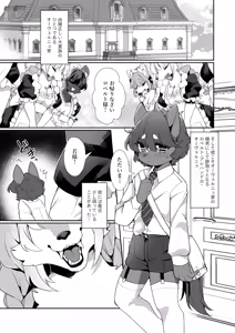 Page 2 of Wakasama no tamenaraba. - preview thumbnail