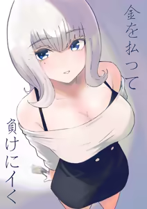 Kane o Haratte Make ni Iku — hentai manga cover on Fhentai