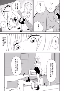 Page 25 of Kane o Haratte Make ni Iku - preview thumbnail