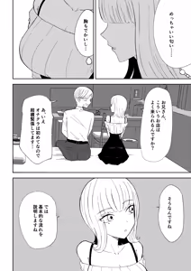 Page 6 of Kane o Haratte Make ni Iku - preview thumbnail