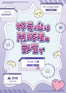 Page 26 of Koukishin wa Kaitakusha no Heya de | Trailblazing in the Trailblazer's room - preview thumbnail