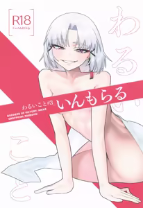 Warui Koto #3 Inmoraru — hentai manga cover on Fhentai